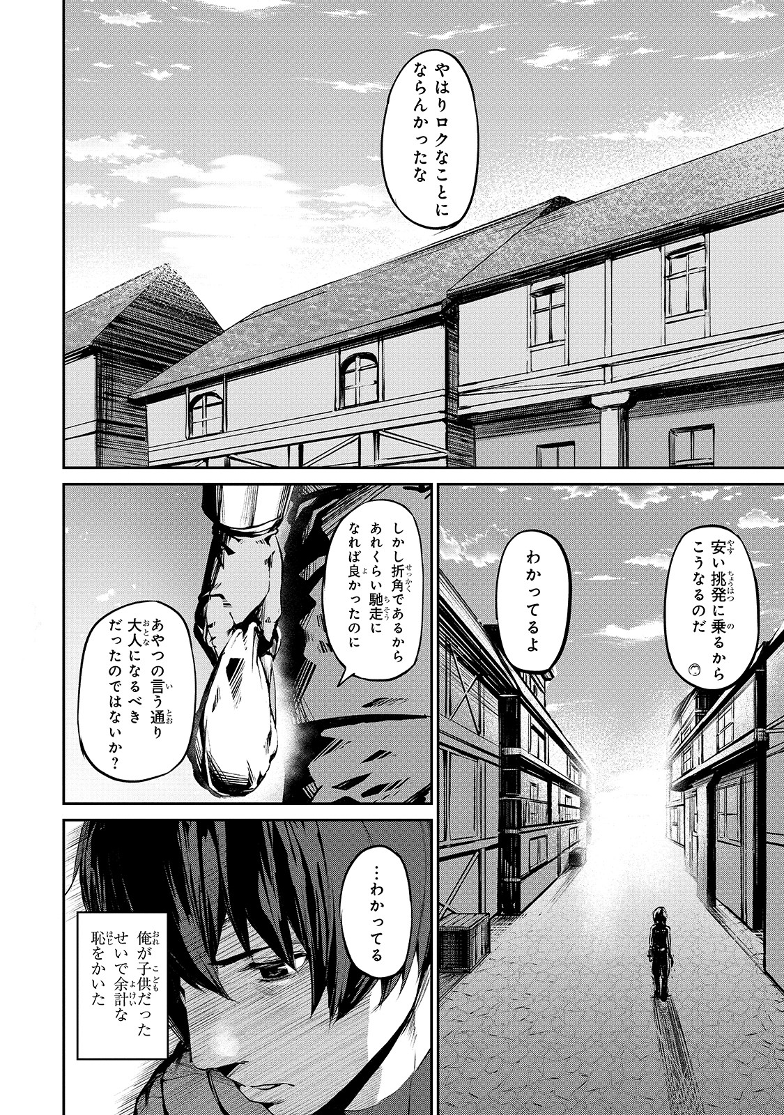 暴食妃の剣 第5話 - Page 12