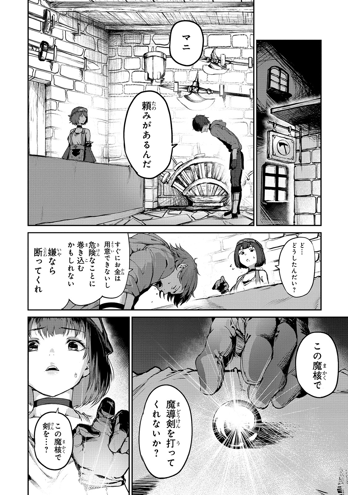 暴食妃の剣 第5話 - Page 16