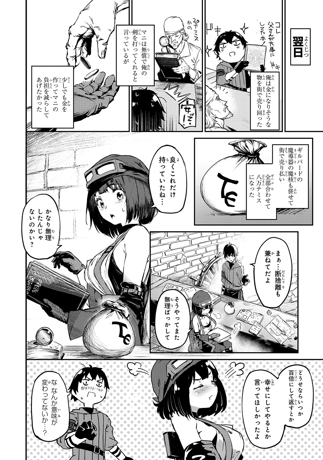 暴食妃の剣 第5話 - Page 20