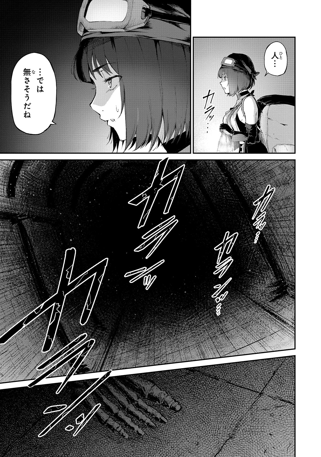 暴食妃の剣 第6話 - Page 13