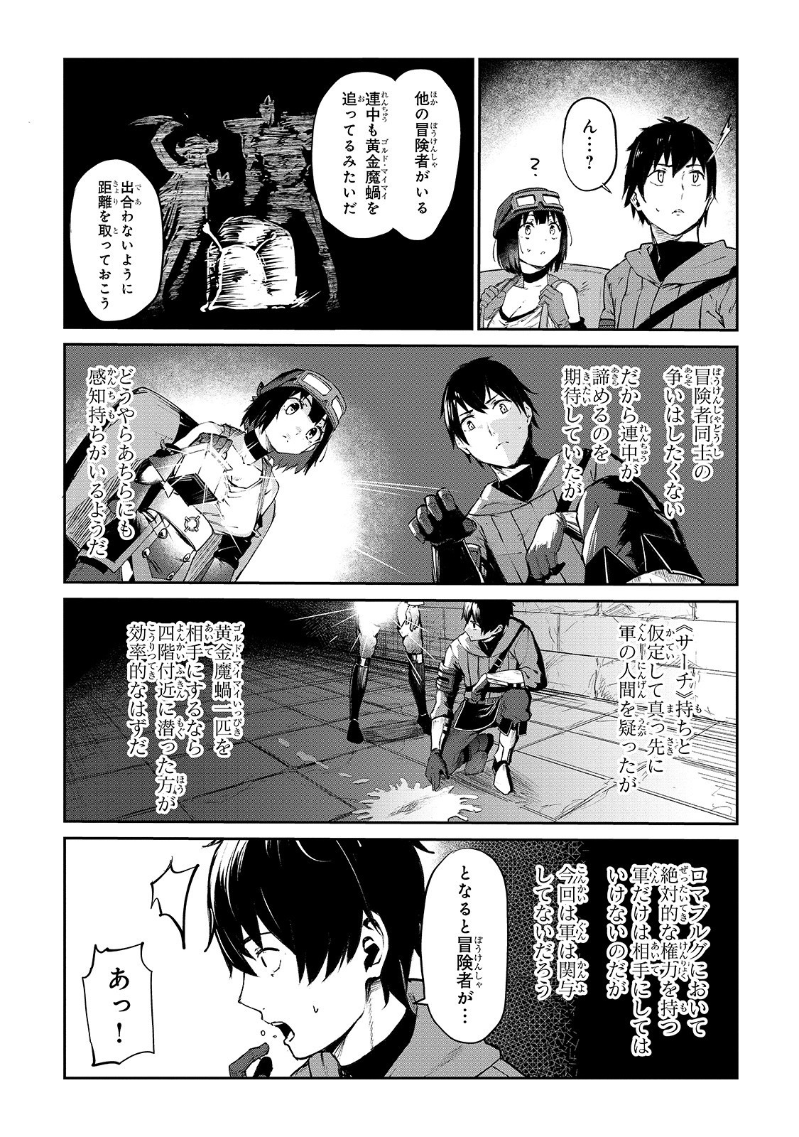 暴食妃の剣 第7話 - Page 14