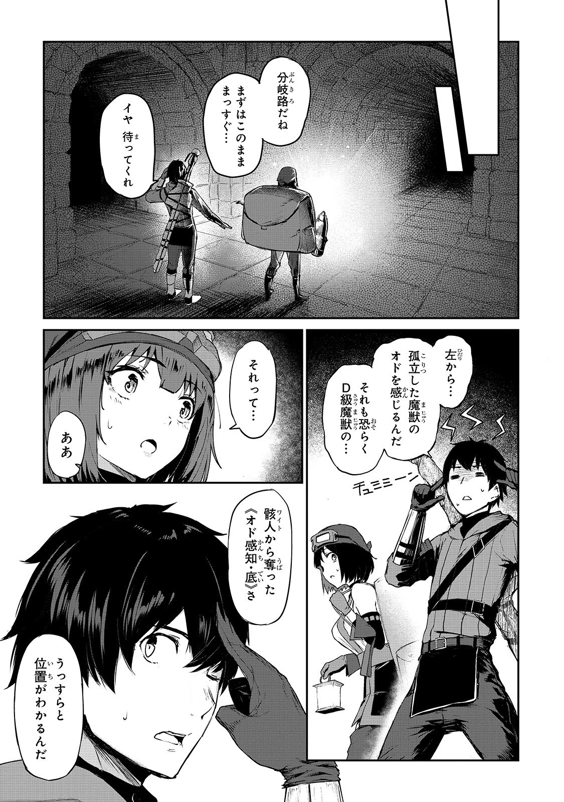 暴食妃の剣 第7話 - Page 5