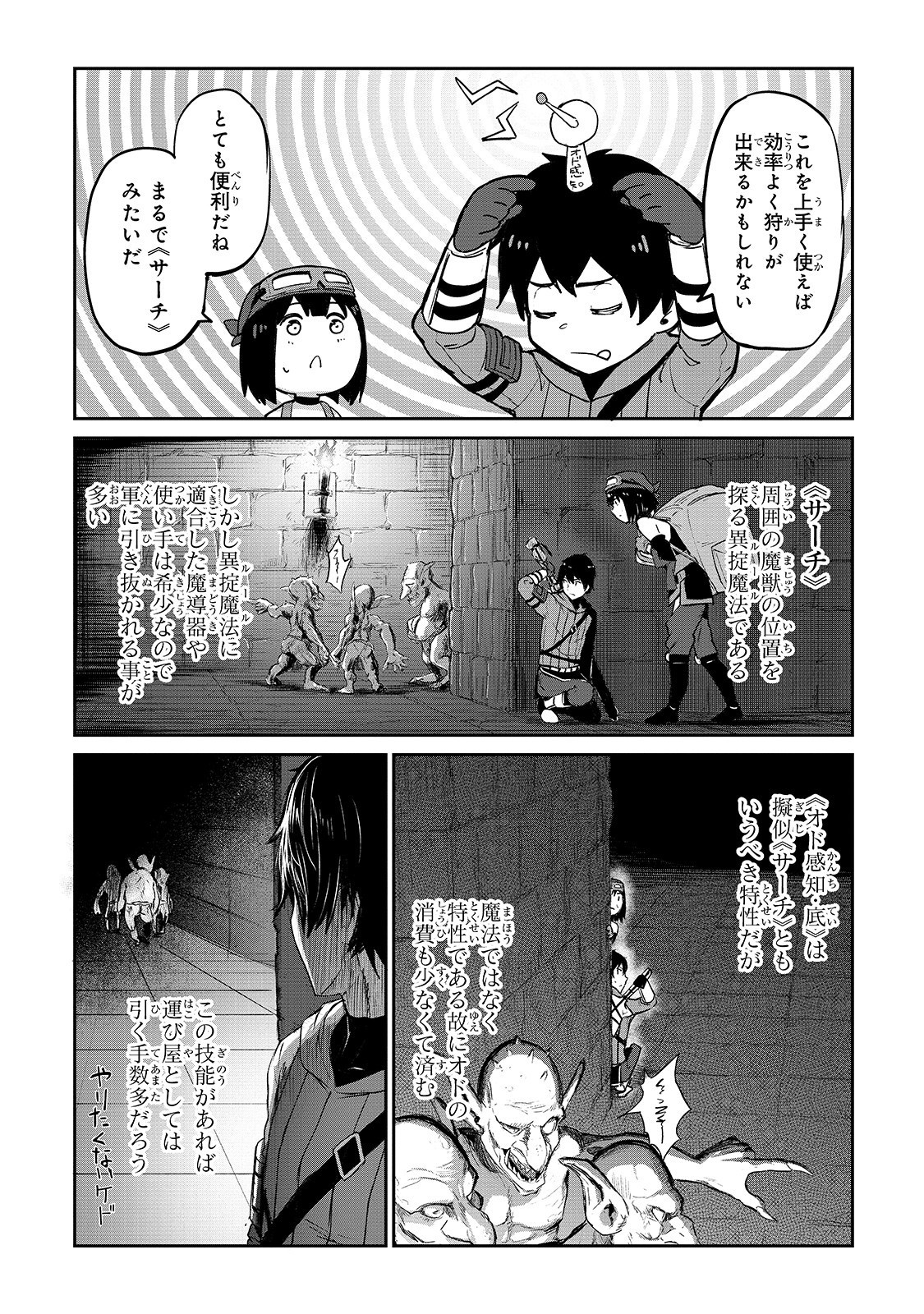 暴食妃の剣 第7話 - Page 6