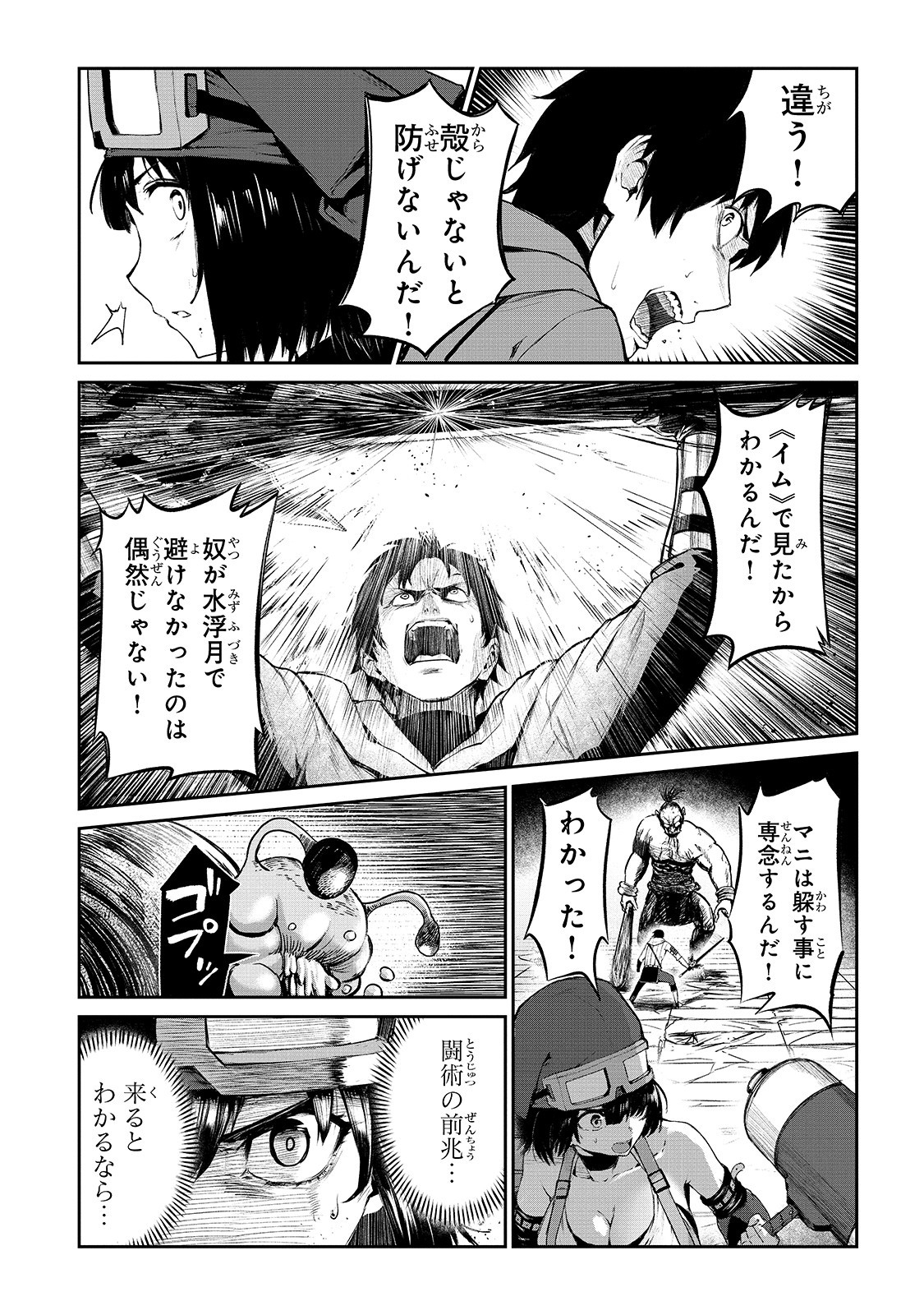 暴食妃の剣 第9話 - Page 11