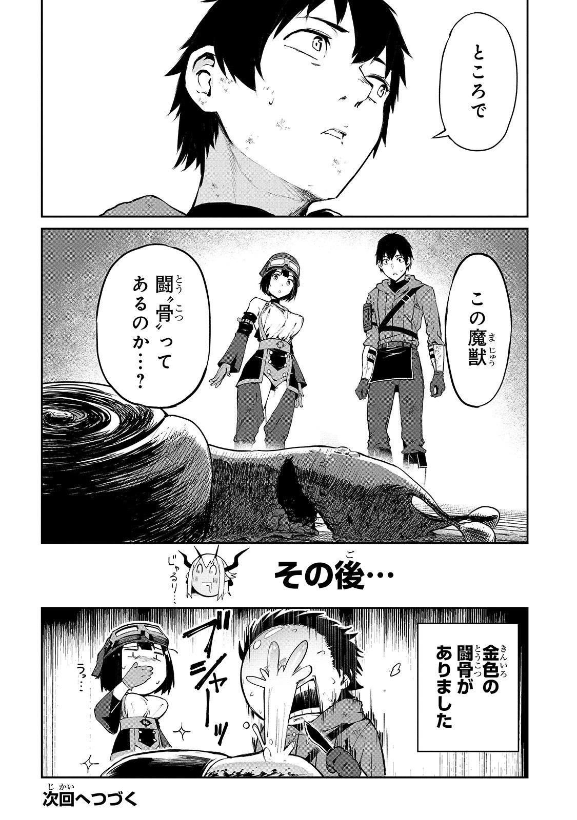 暴食妃の剣 第9話 - Page 28