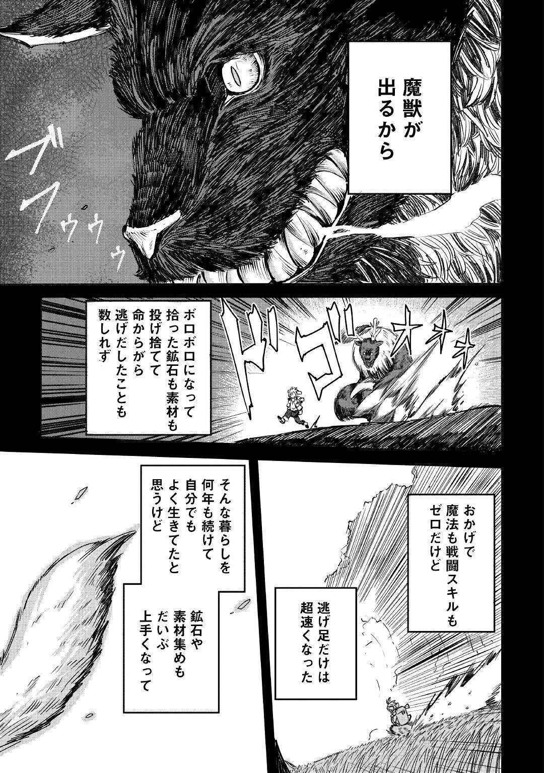 レベル596の鍛冶見習い 第1話 - Page 11