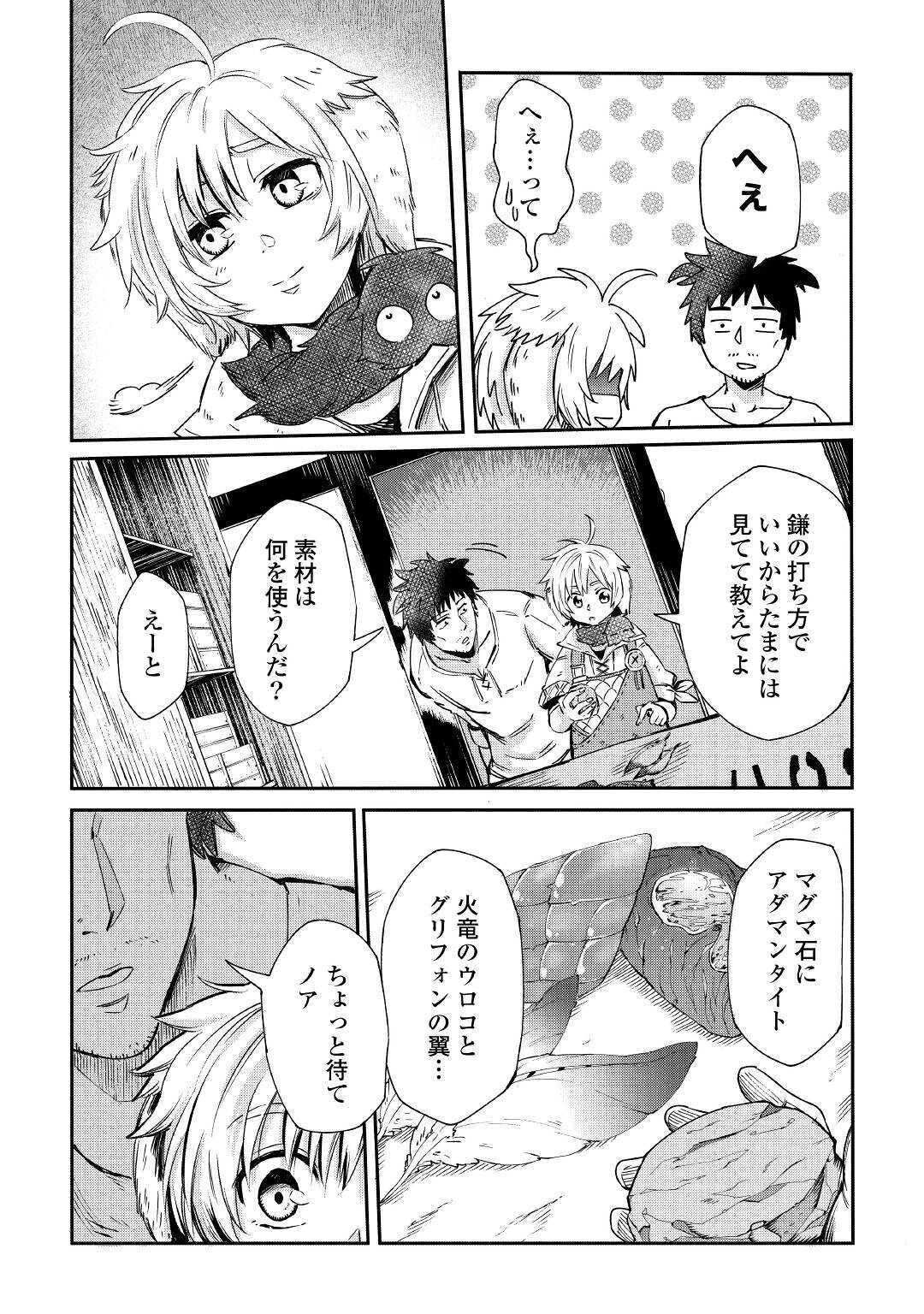 レベル596の鍛冶見習い 第1話 - Page 14