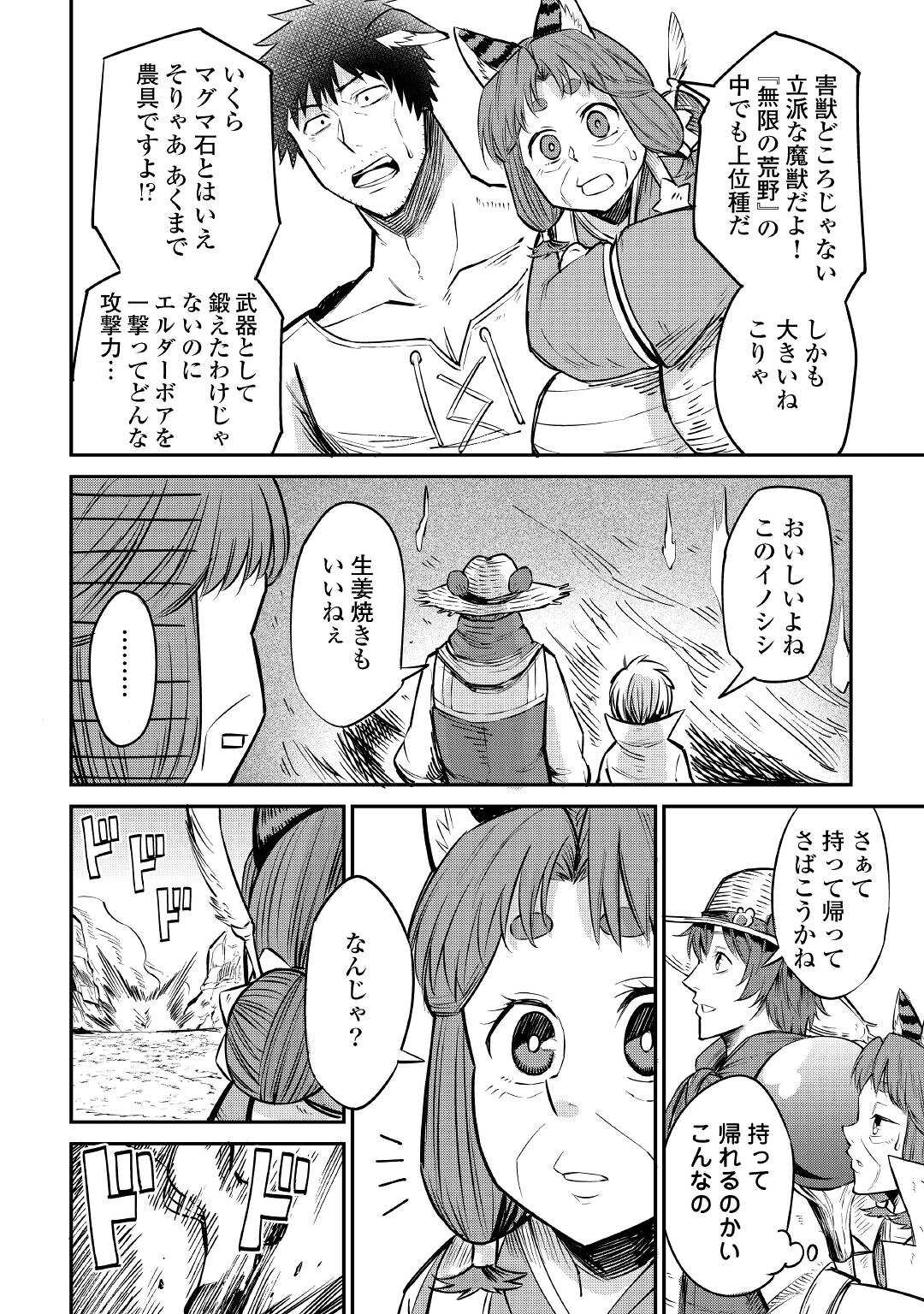 レベル596の鍛冶見習い 第10話 - Page 12