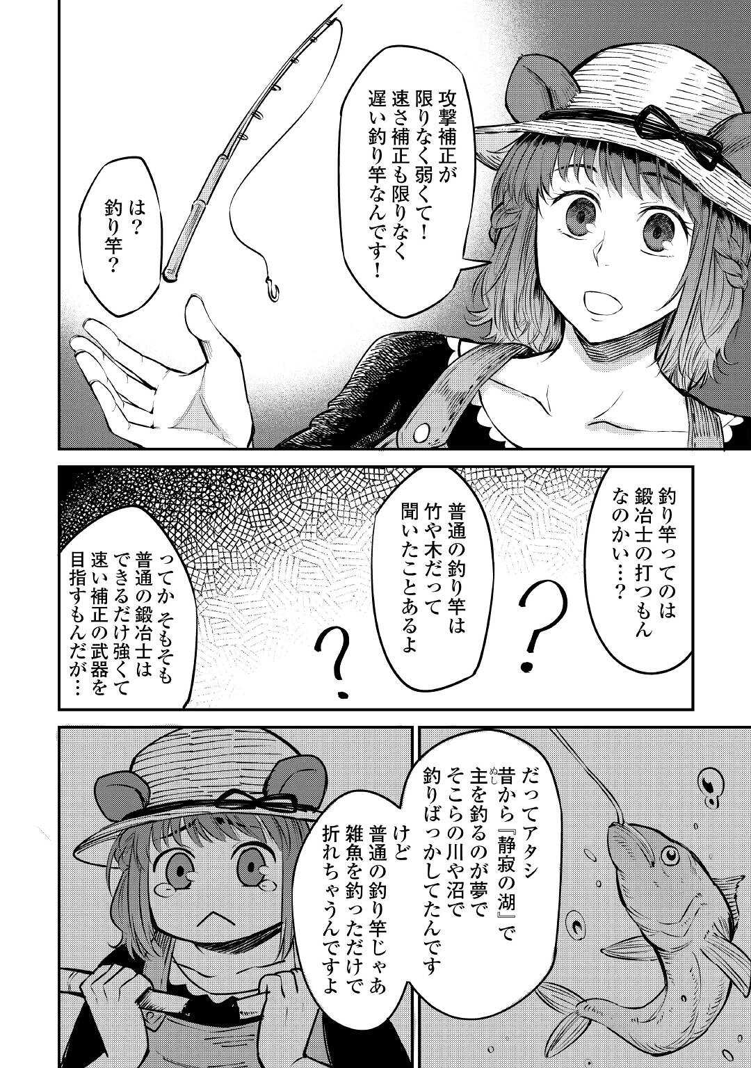 レベル596の鍛冶見習い 第10話 - Page 18