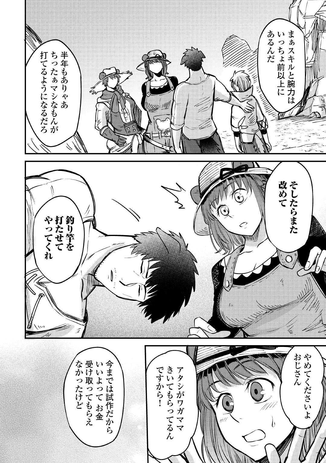 レベル596の鍛冶見習い 第10話 - Page 24