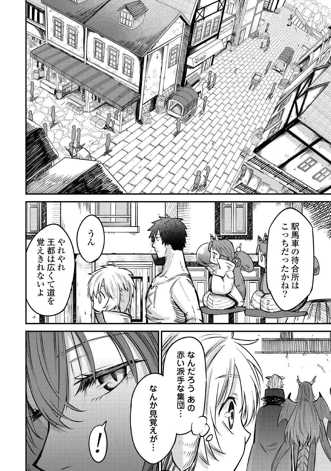 レベル596の鍛冶見習い 第10話 - Page 26