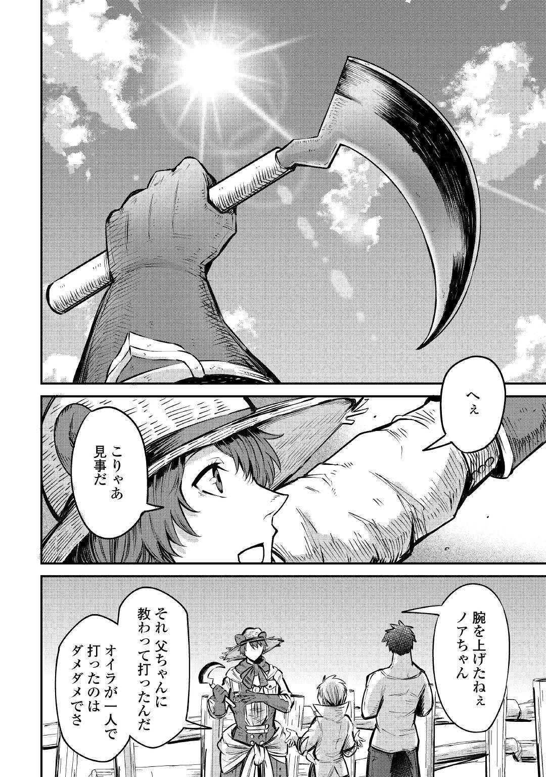 レベル596の鍛冶見習い 第10話 - Page 6