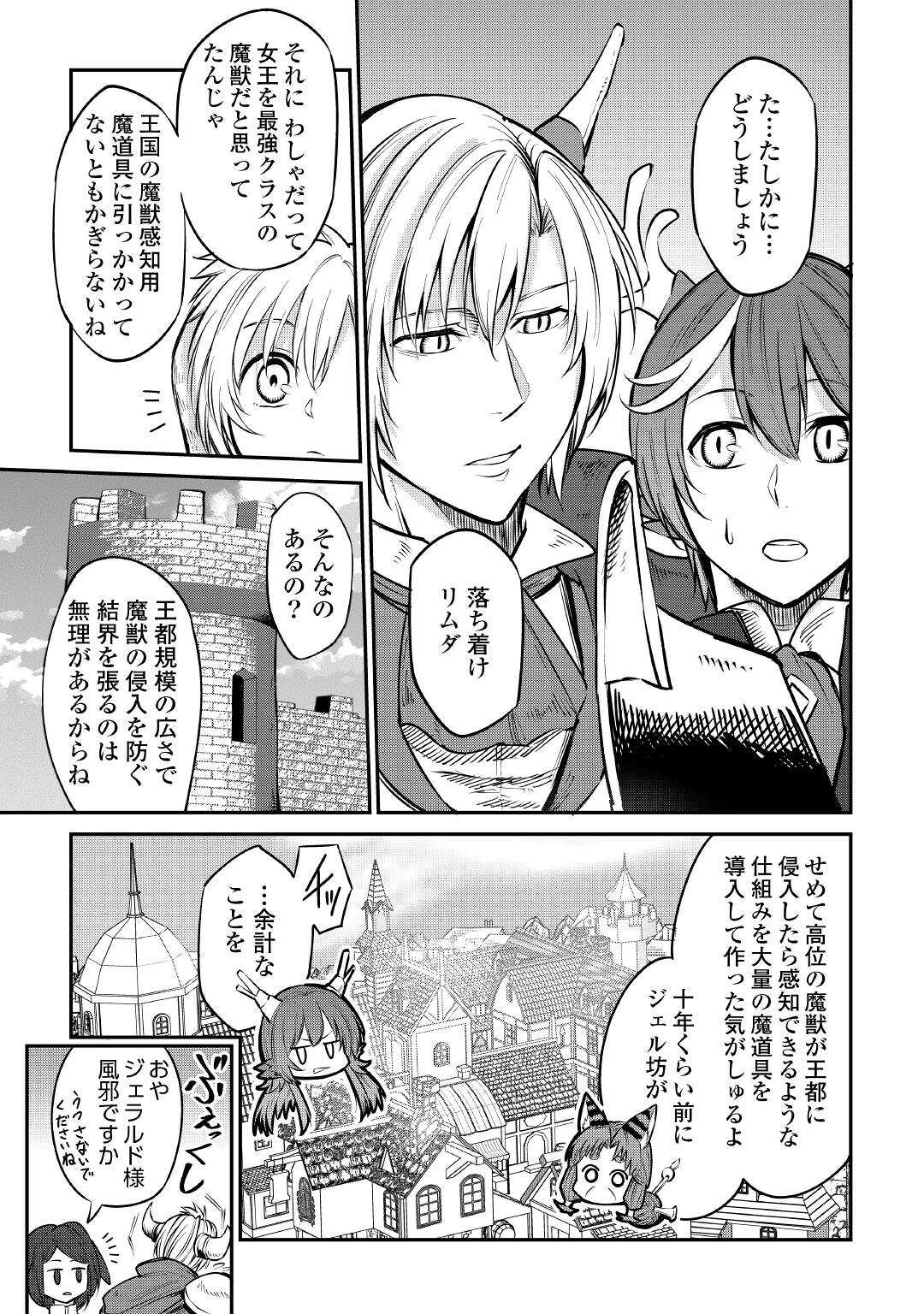 レベル596の鍛冶見習い 第11話 - Page 7