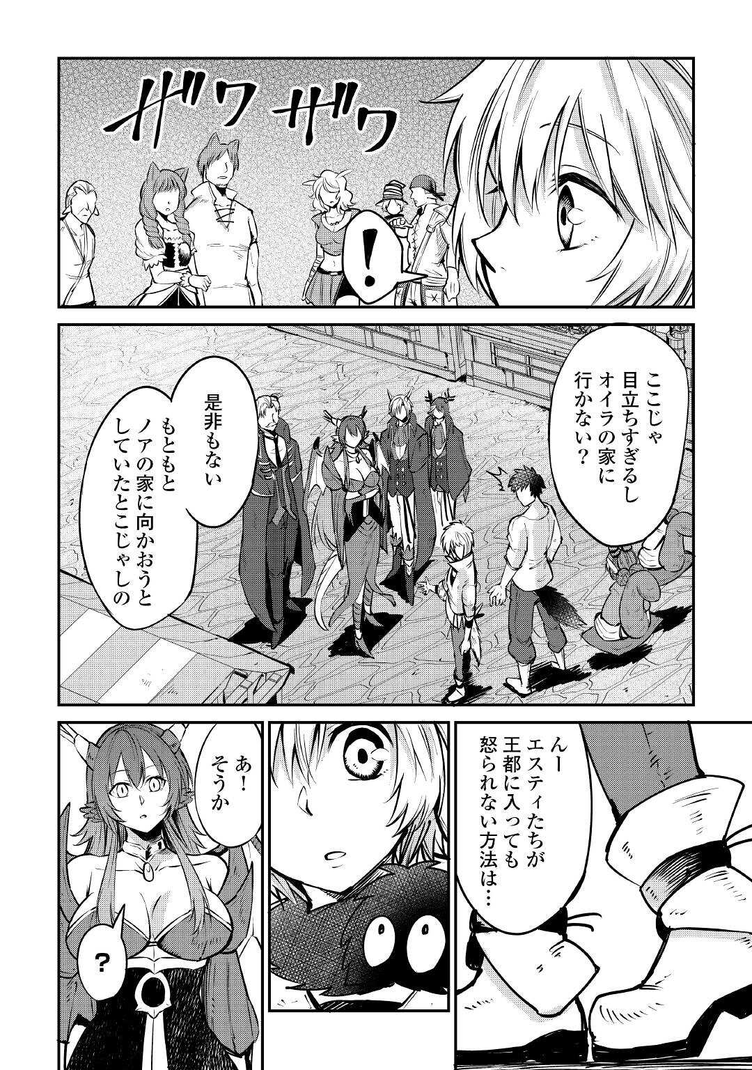 レベル596の鍛冶見習い 第11話 - Page 8