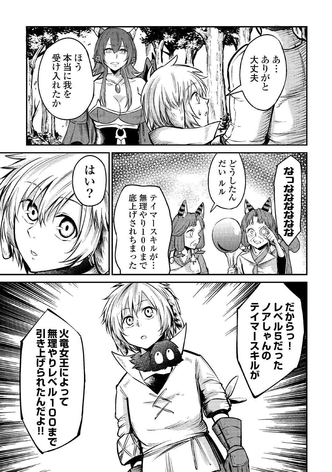 レベル596の鍛冶見習い 第12話 - Page 23