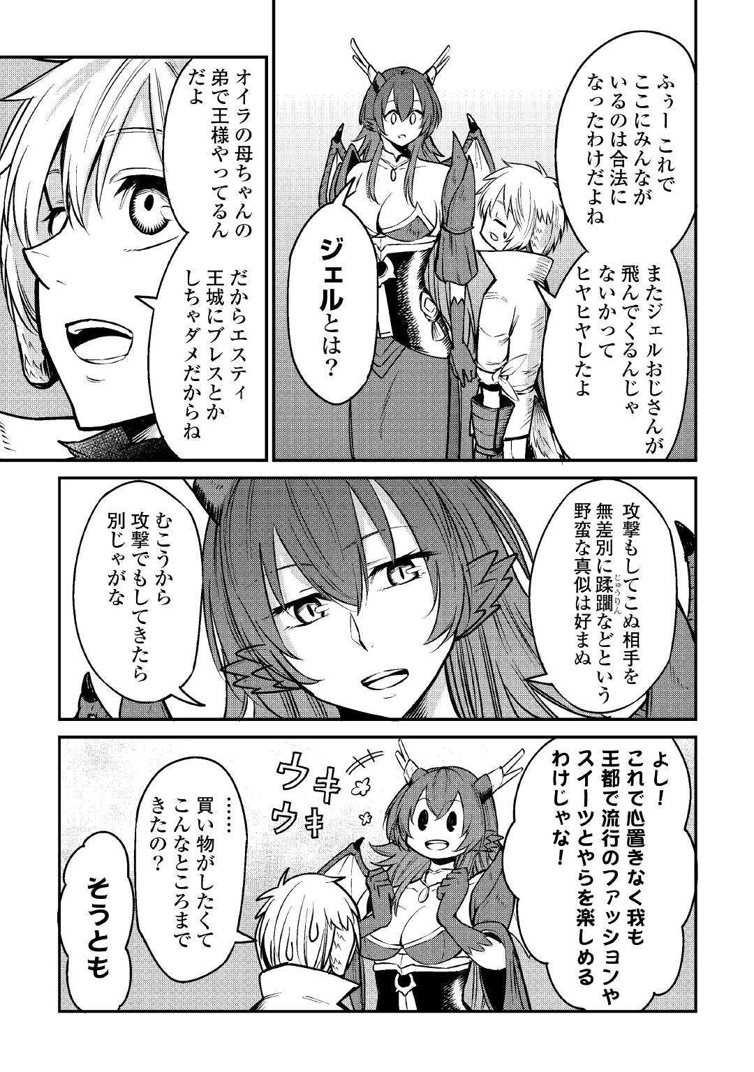 レベル596の鍛冶見習い 第12話 - Page 27