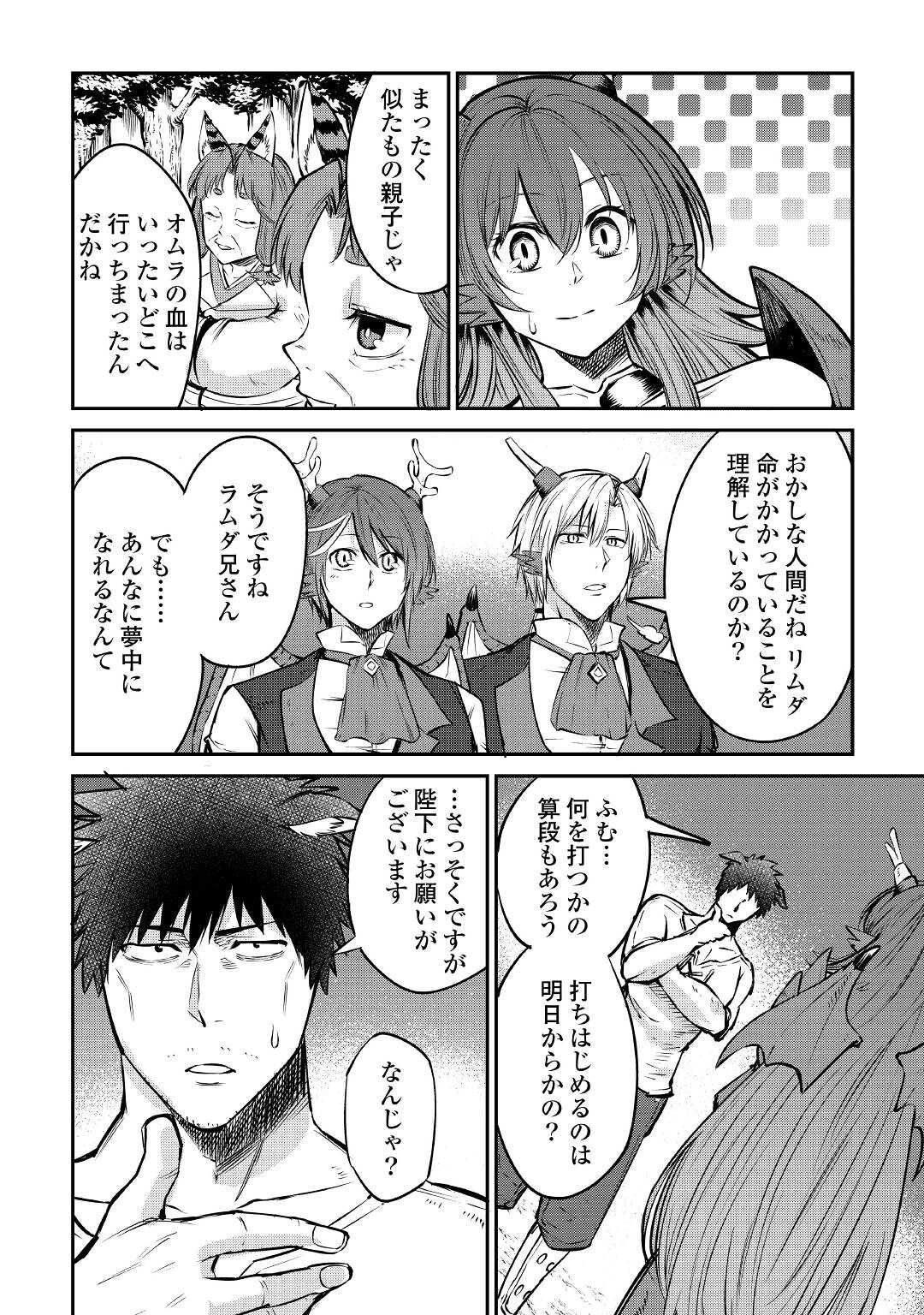 レベル596の鍛冶見習い 第13話 - Page 16