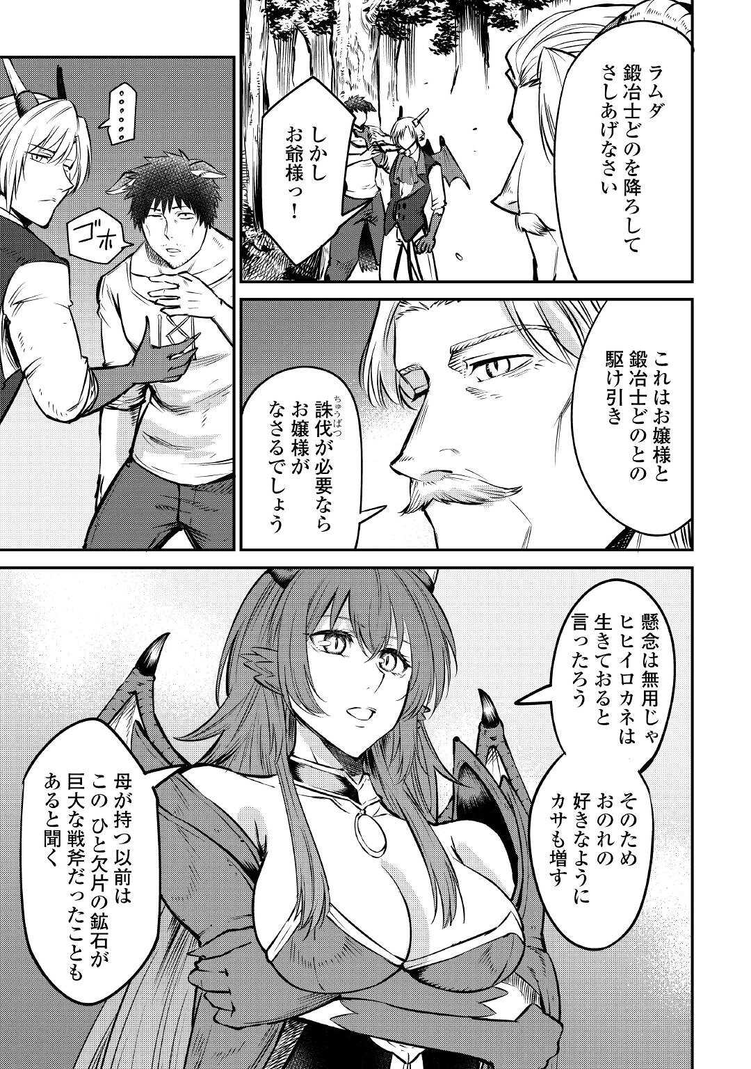 レベル596の鍛冶見習い 第13話 - Page 19