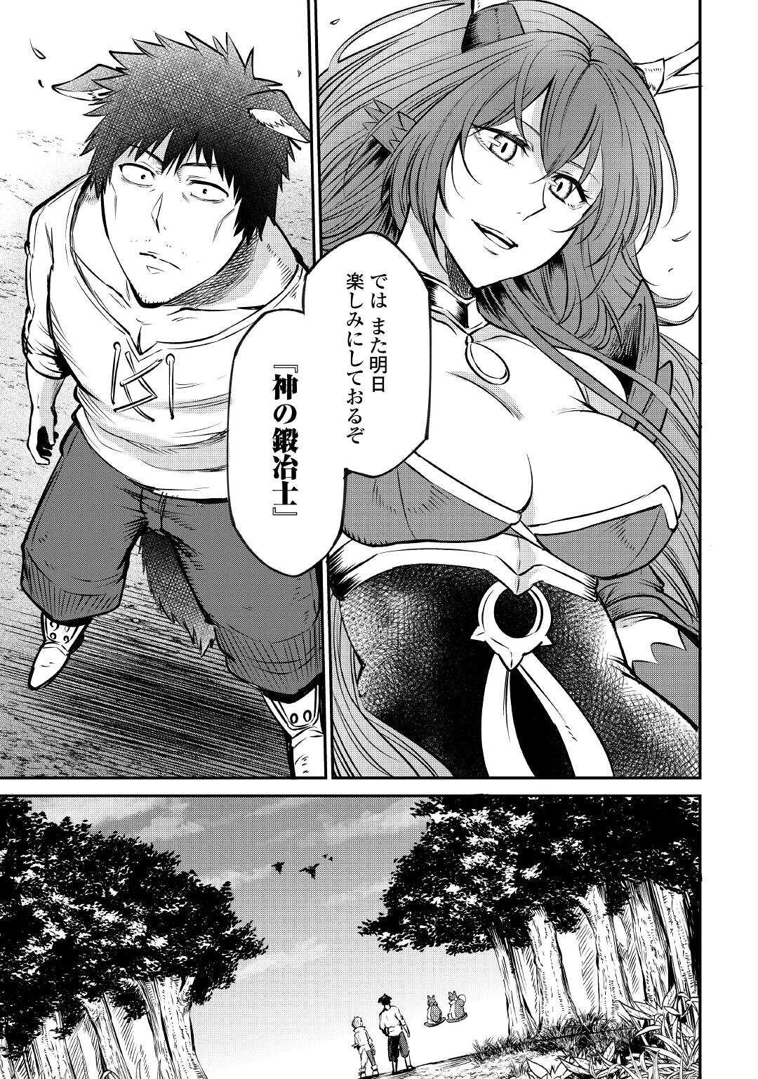 レベル596の鍛冶見習い 第13話 - Page 23