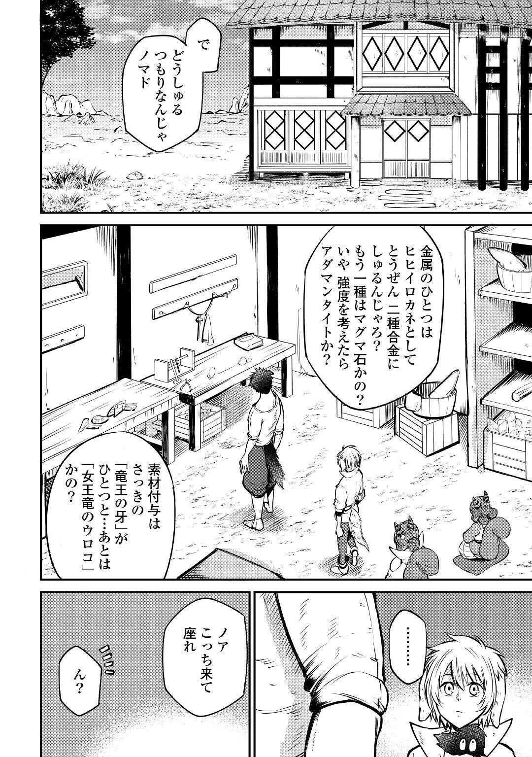 レベル596の鍛冶見習い 第13話 - Page 24