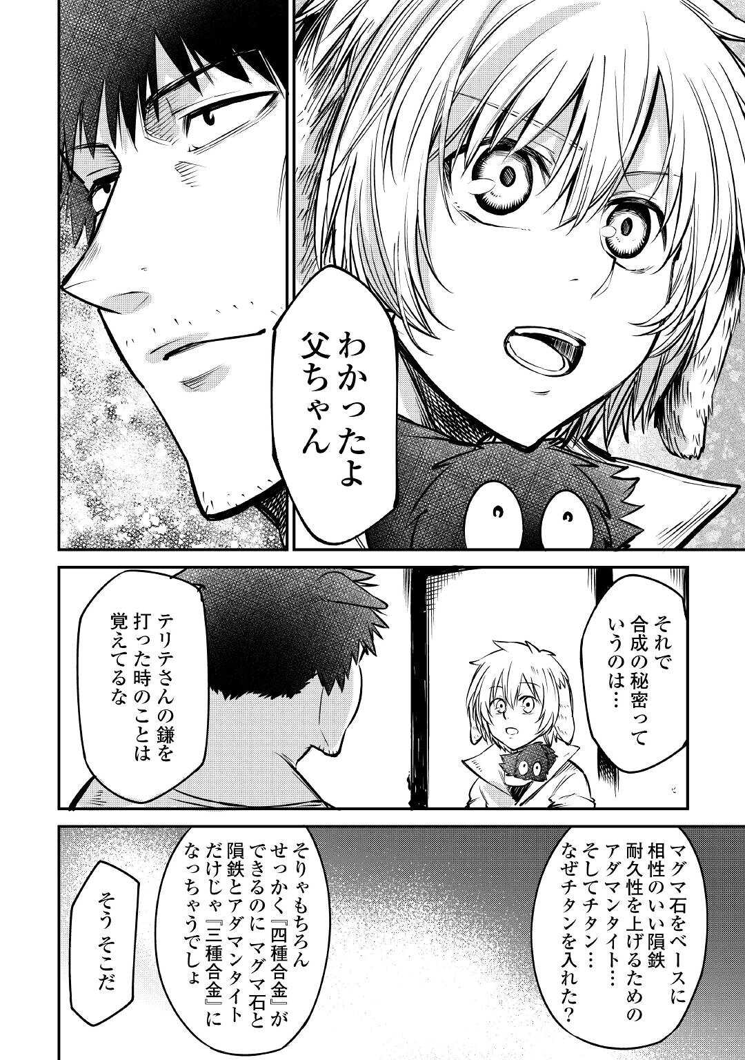 レベル596の鍛冶見習い 第13話 - Page 30