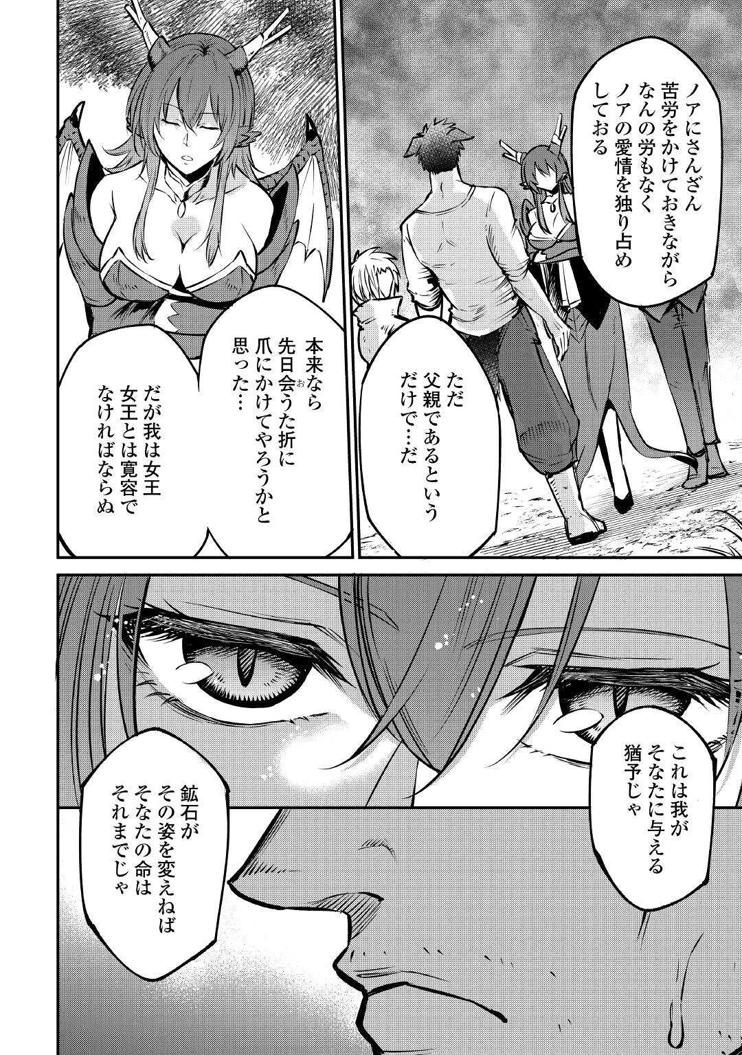 レベル596の鍛冶見習い 第13話 - Page 10