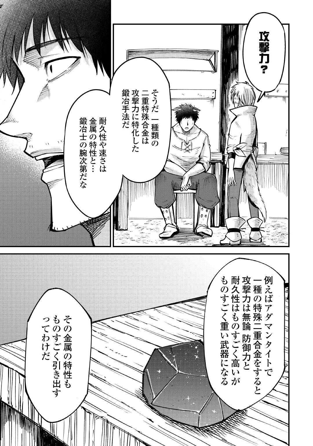 レベル596の鍛冶見習い 第14話 - Page 11