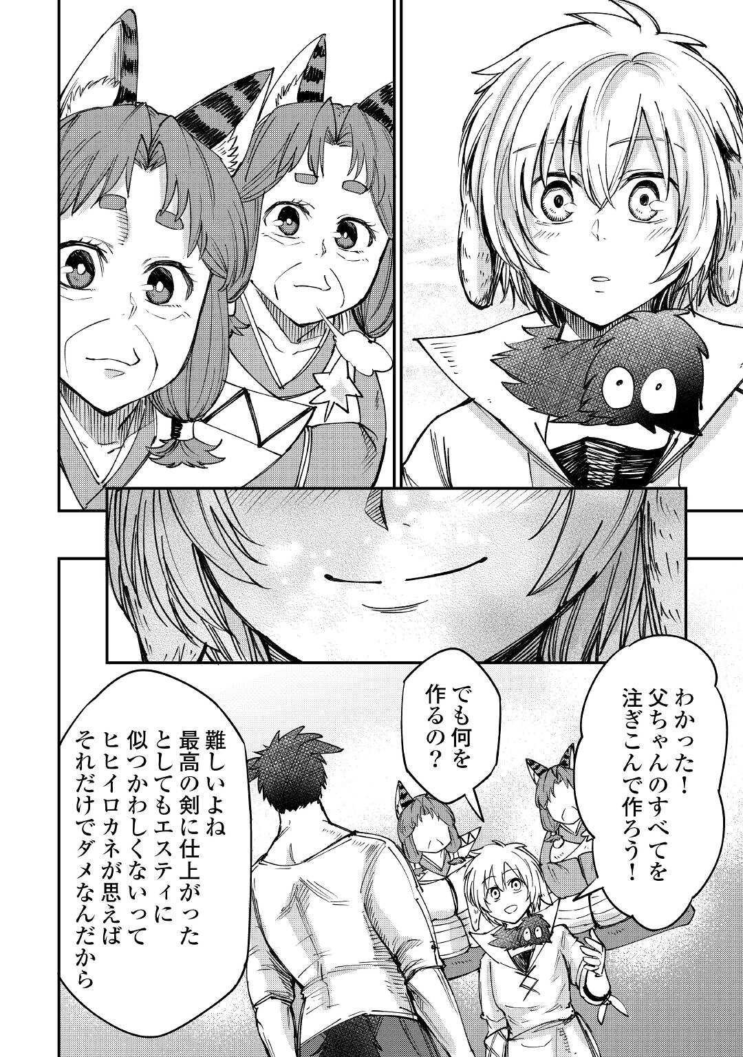 レベル596の鍛冶見習い 第14話 - Page 22