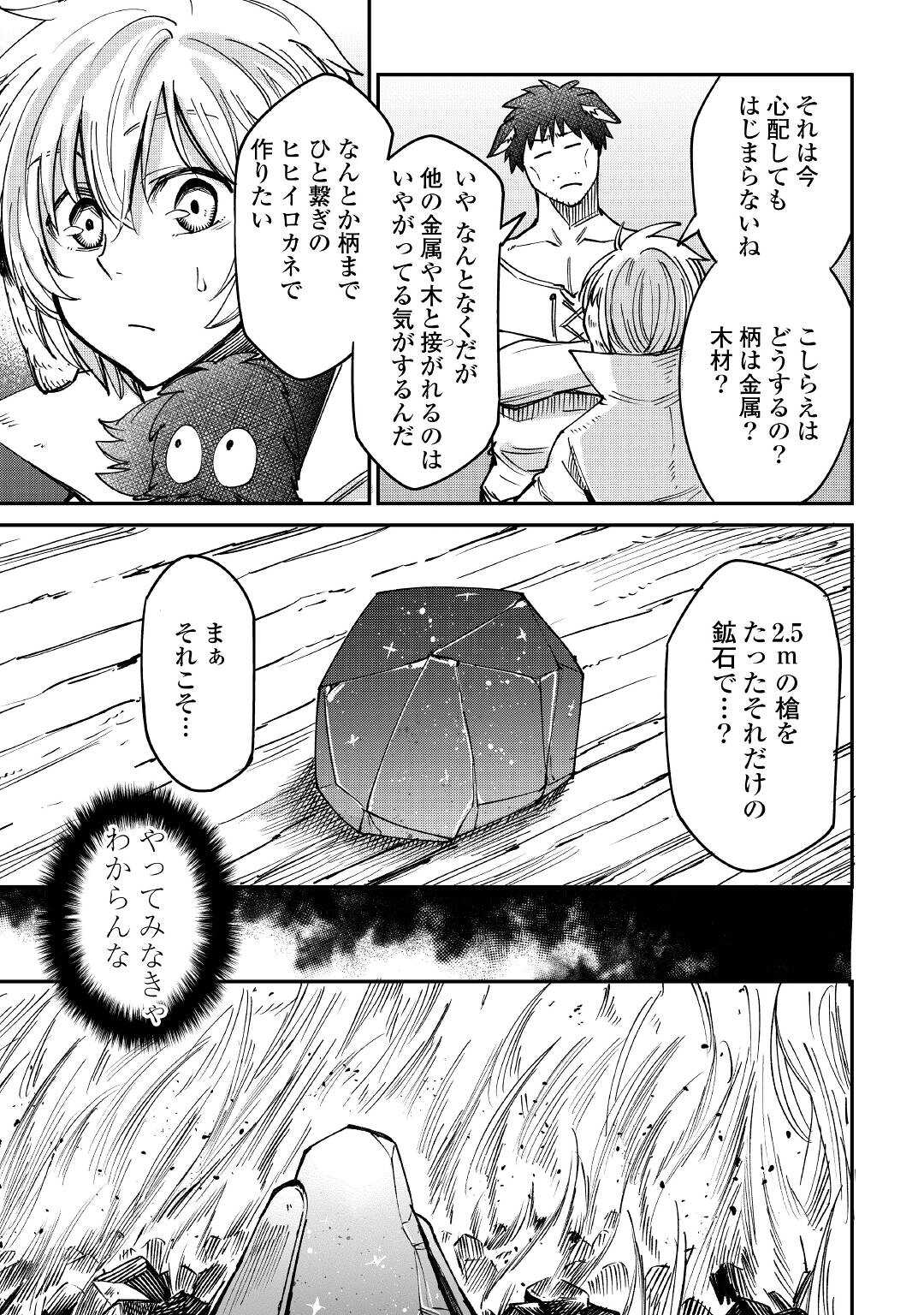 レベル596の鍛冶見習い 第14話 - Page 25