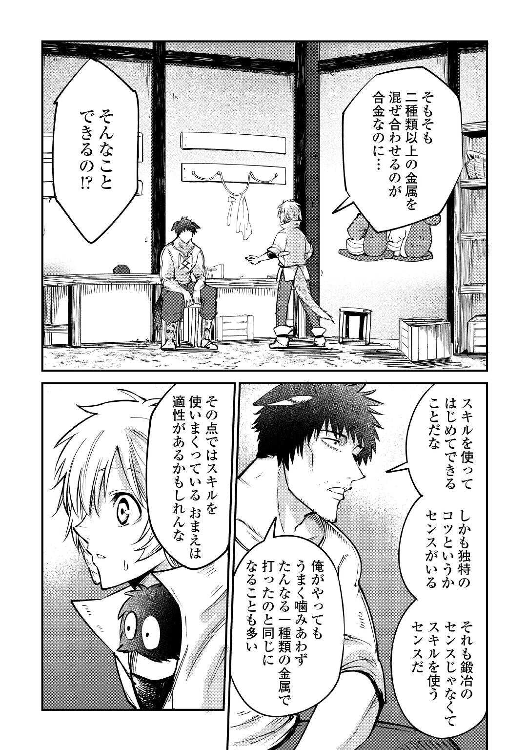 レベル596の鍛冶見習い 第14話 - Page 7