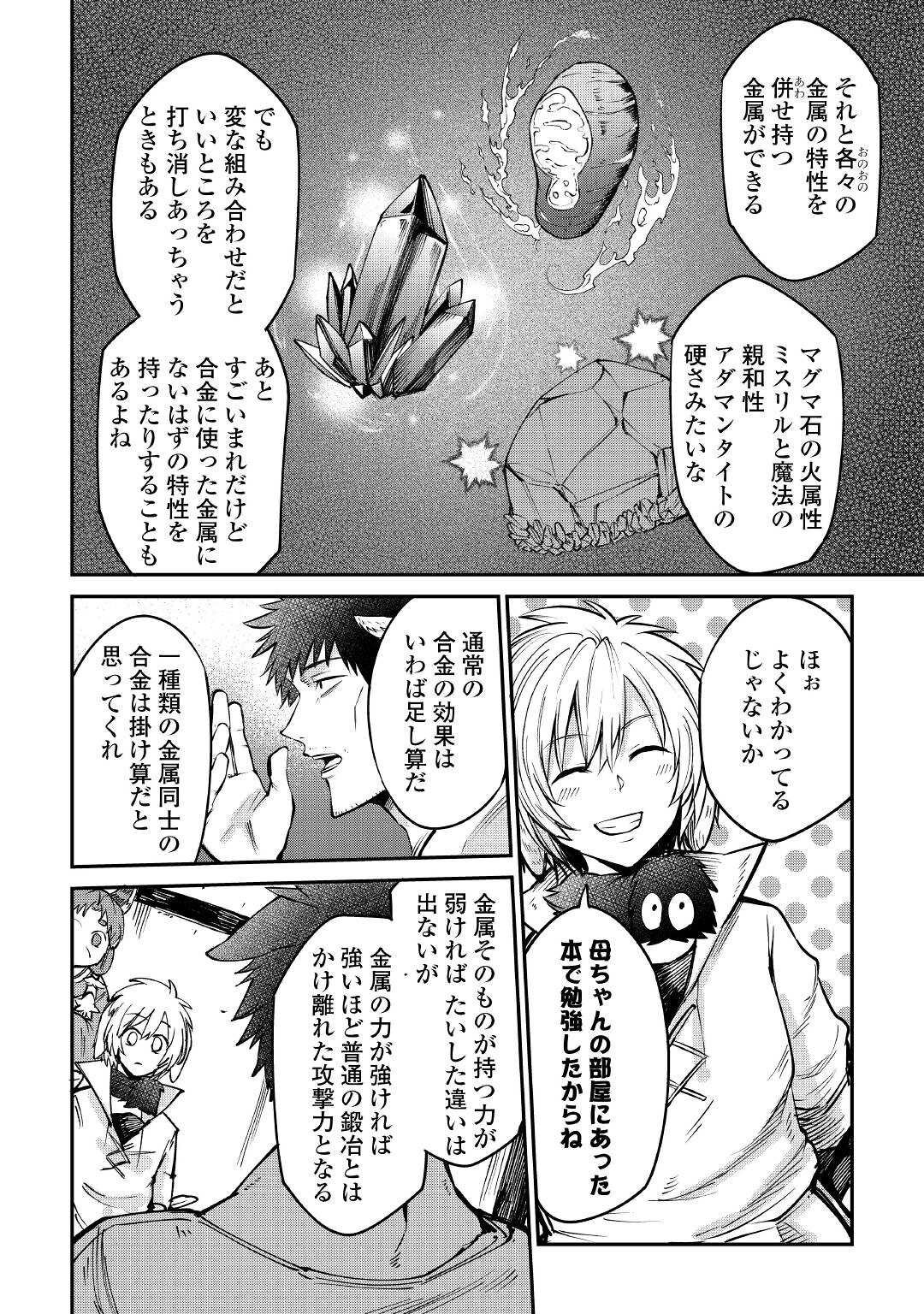 レベル596の鍛冶見習い 第14話 - Page 10