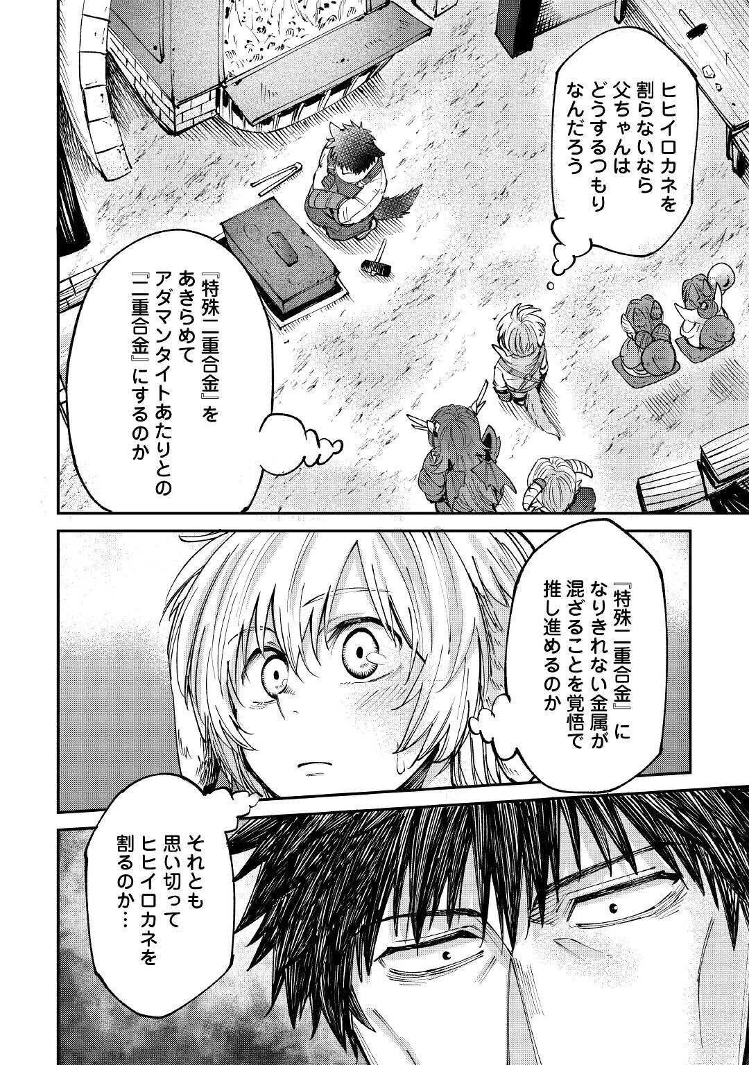 レベル596の鍛冶見習い 第15話 - Page 14