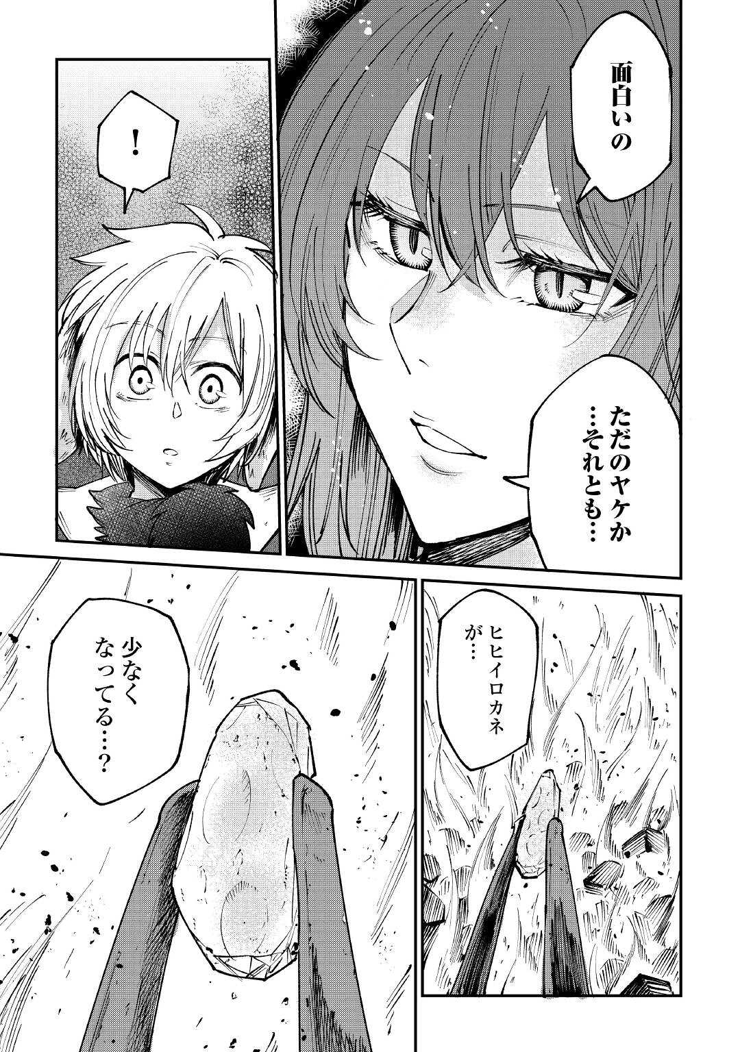 レベル596の鍛冶見習い 第15話 - Page 17