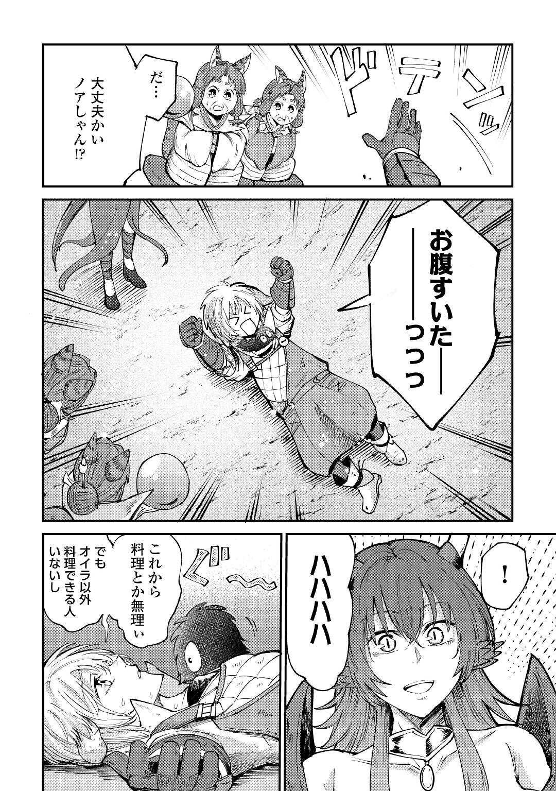 レベル596の鍛冶見習い 第15話 - Page 26