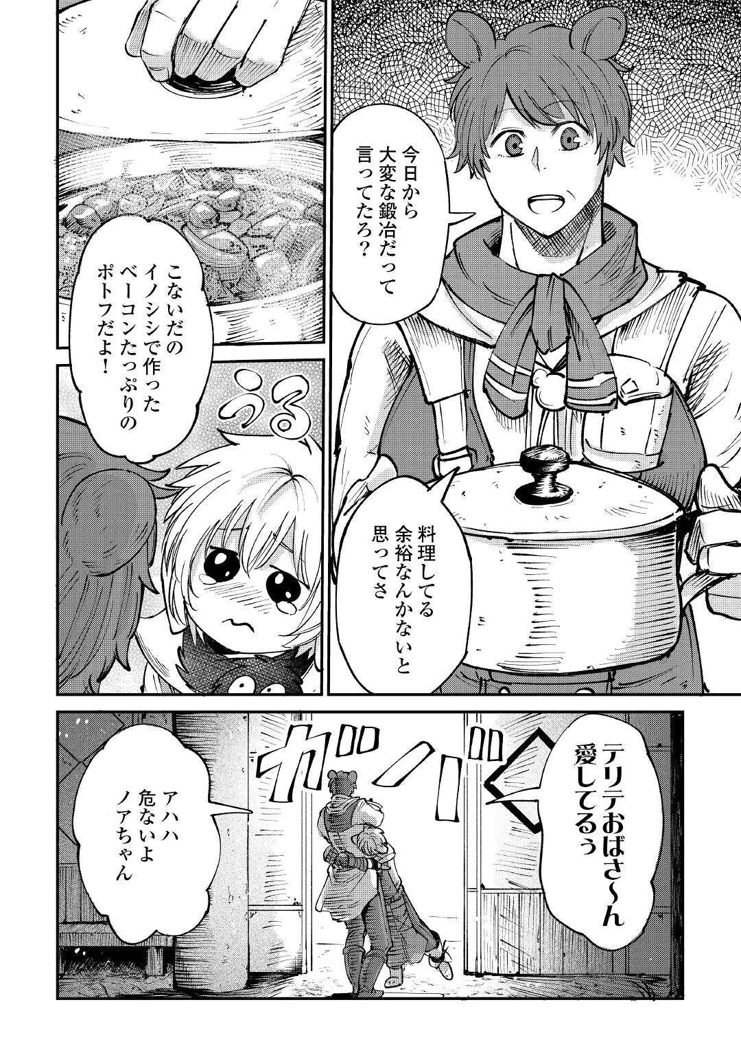 レベル596の鍛冶見習い 第15話 - Page 28