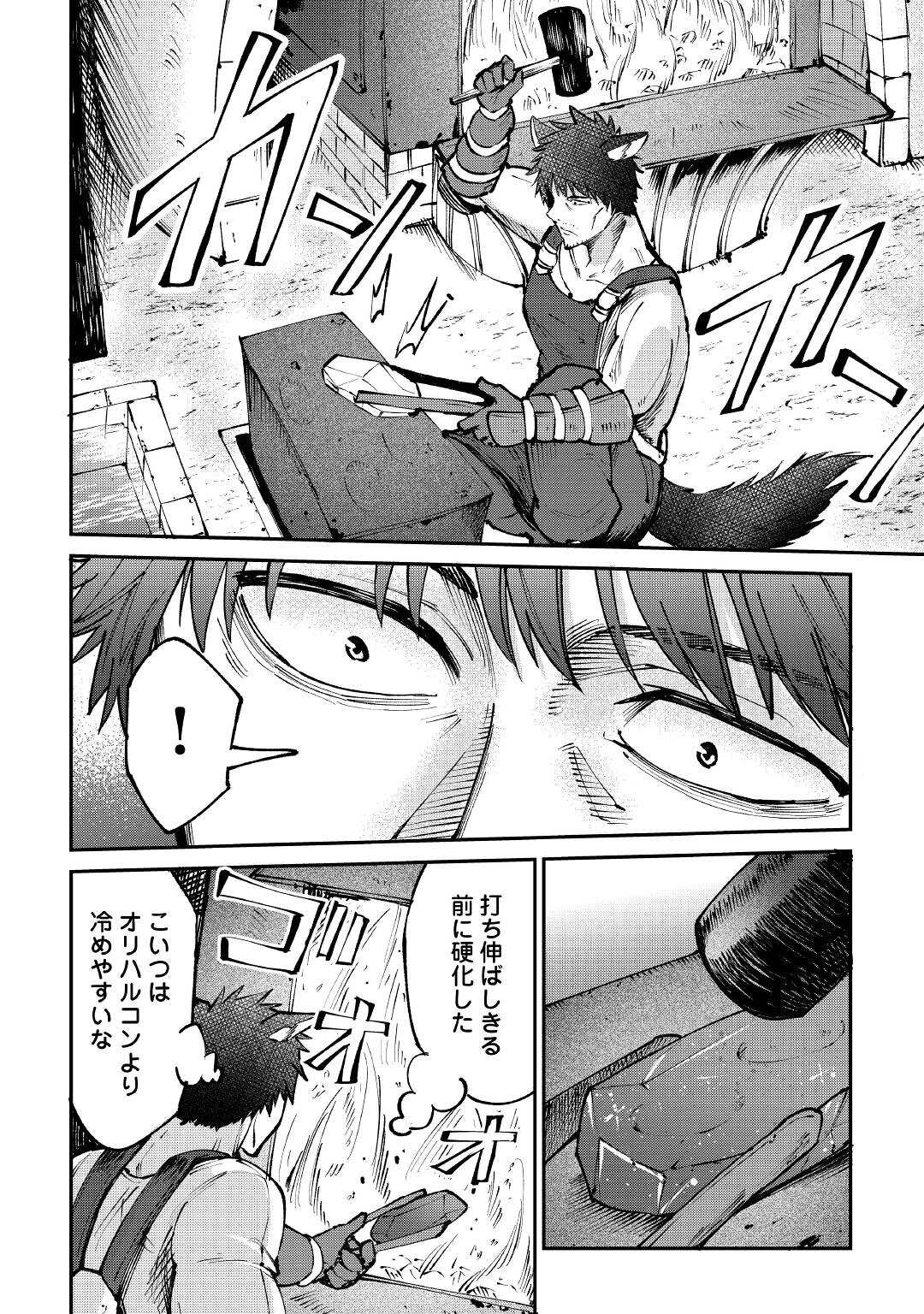 レベル596の鍛冶見習い 第15話 - Page 6