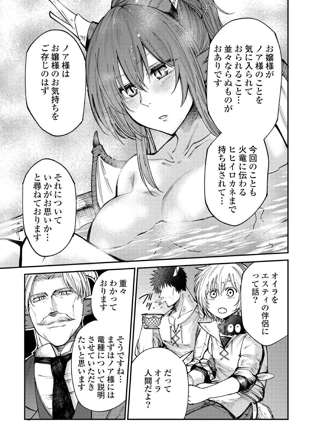 レベル596の鍛冶見習い 第16話 - Page 11