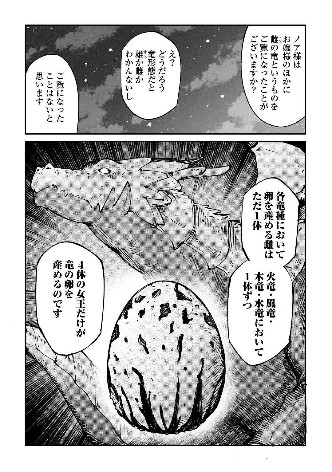 レベル596の鍛冶見習い 第16話 - Page 12