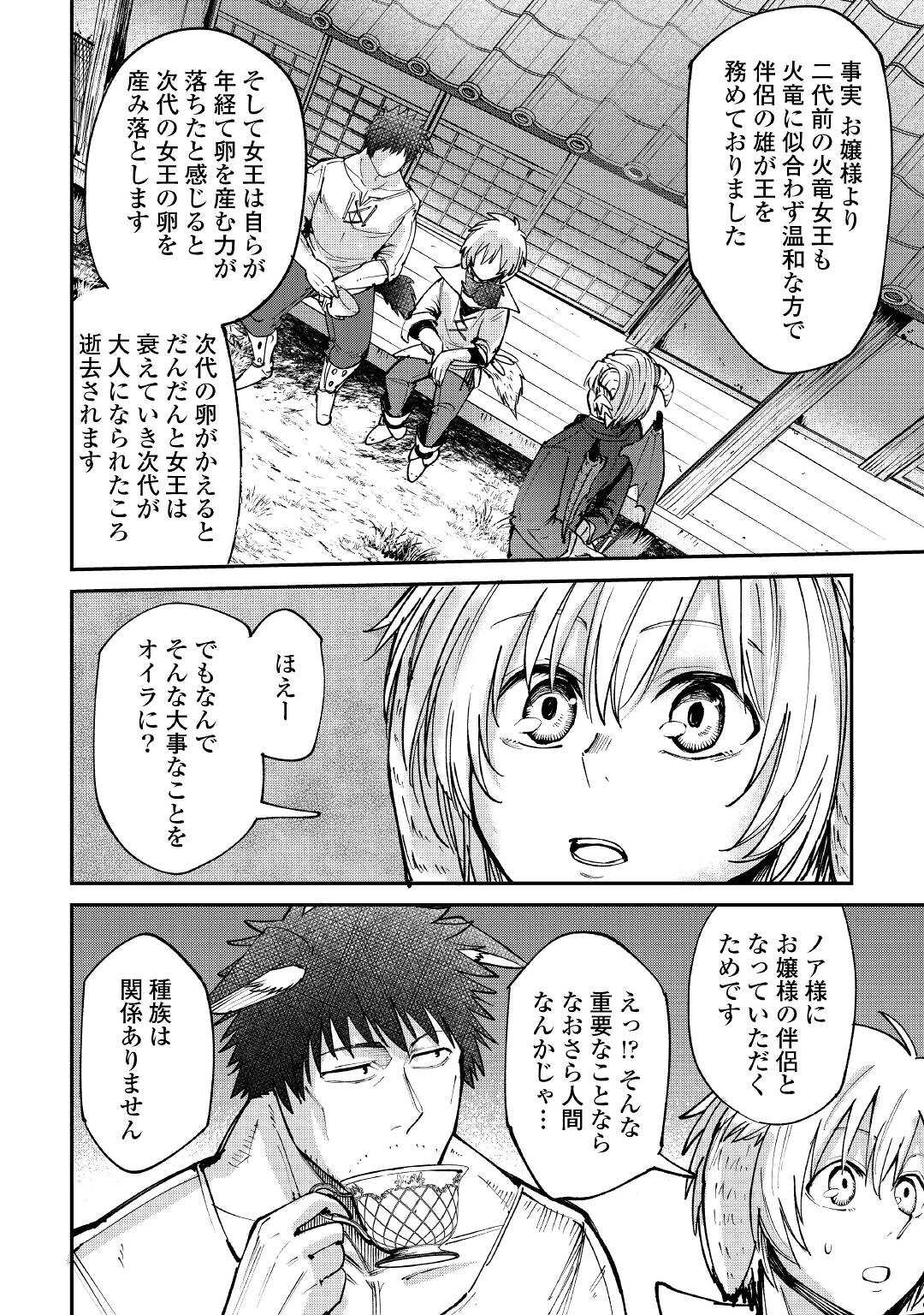 レベル596の鍛冶見習い 第16話 - Page 14