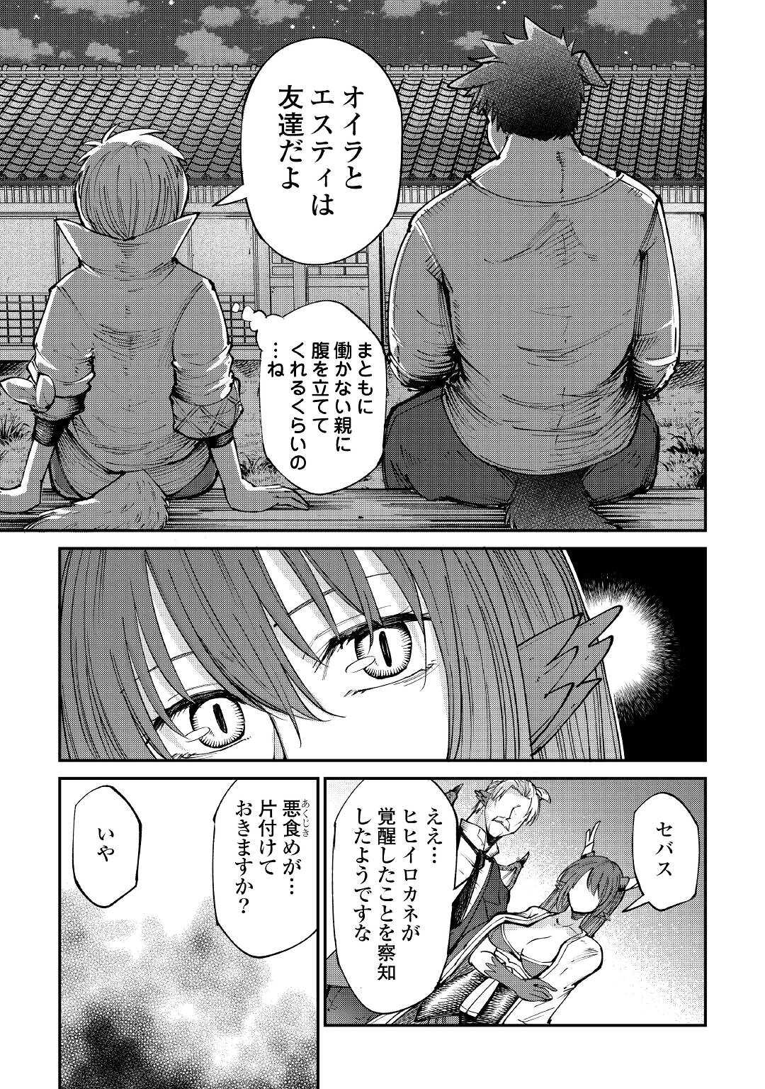 レベル596の鍛冶見習い 第16話 - Page 21