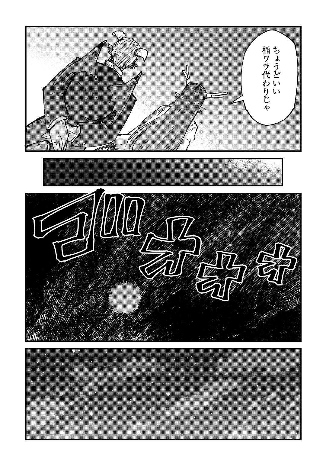 レベル596の鍛冶見習い 第16話 - Page 22