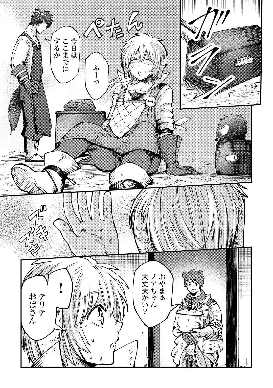 レベル596の鍛冶見習い 第16話 - Page 5