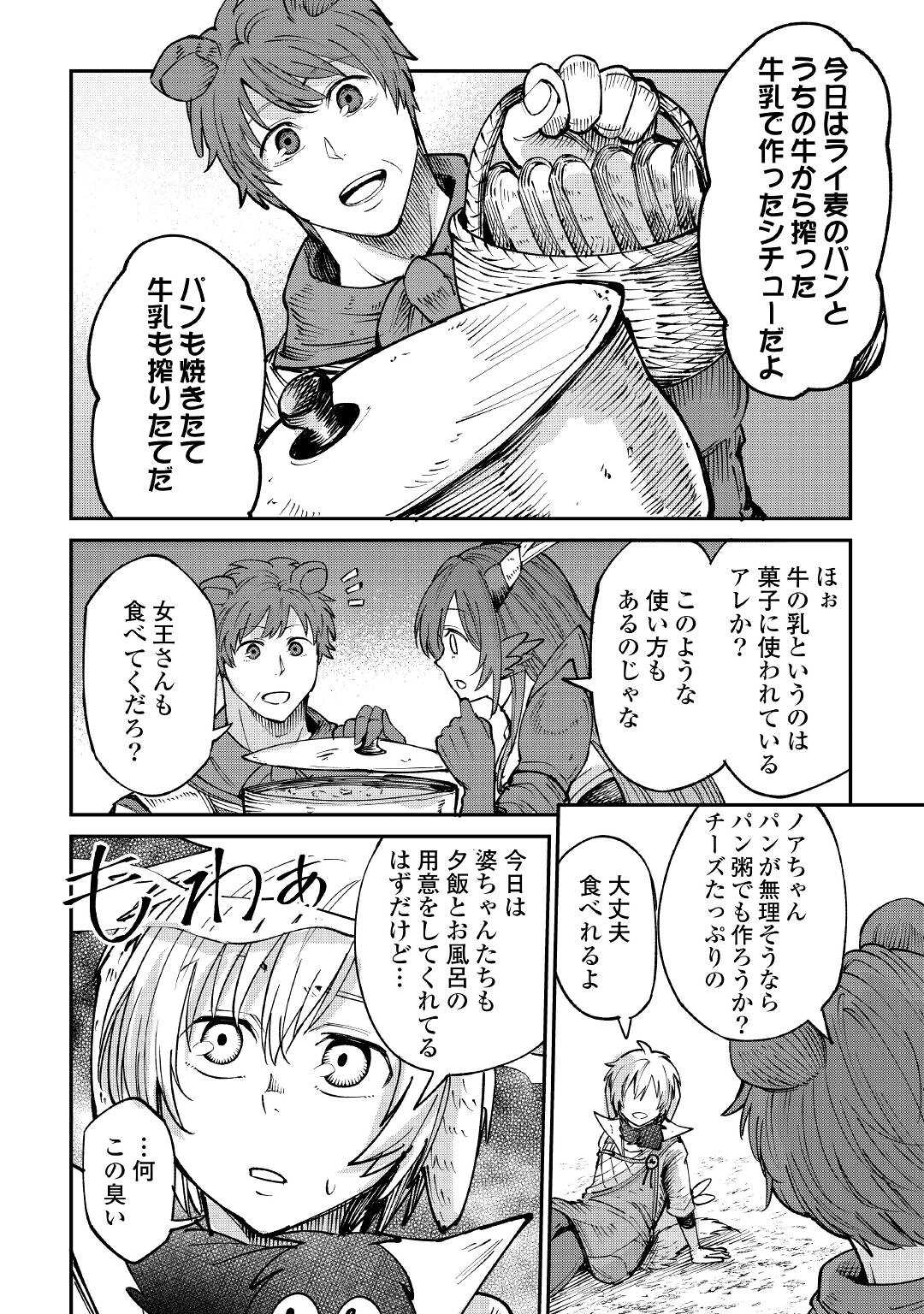 レベル596の鍛冶見習い 第16話 - Page 6