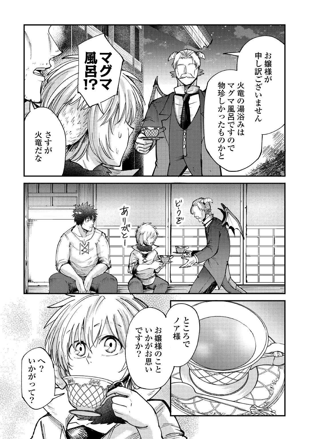 レベル596の鍛冶見習い 第16話 - Page 10