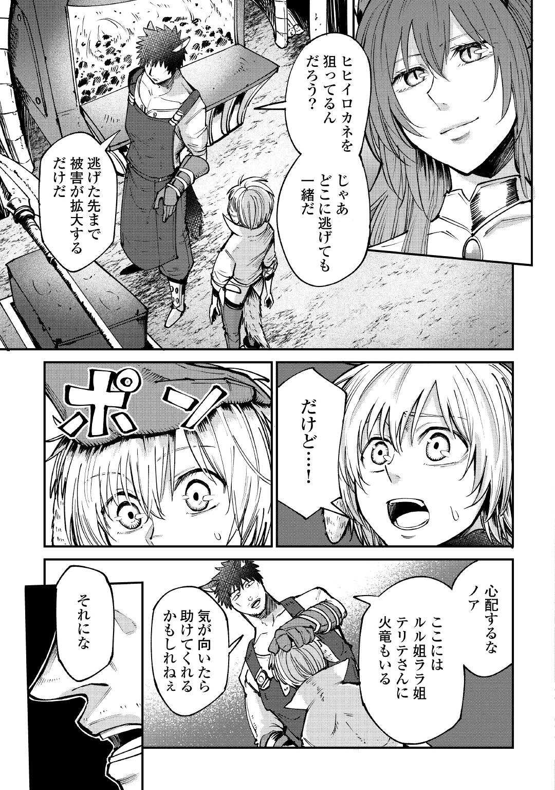 レベル596の鍛冶見習い 第17話 - Page 7