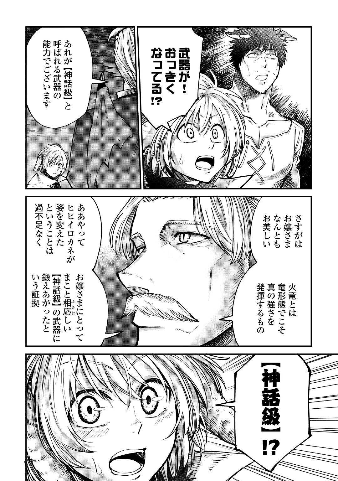 レベル596の鍛冶見習い 第18話 - Page 24