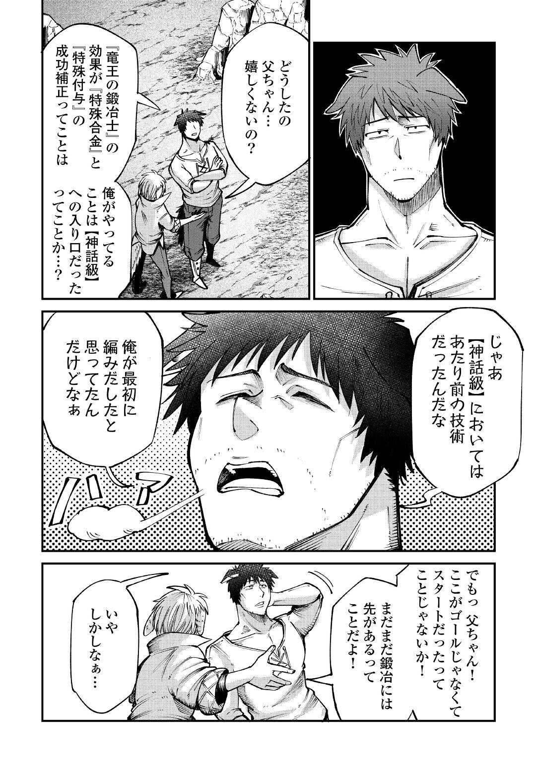 レベル596の鍛冶見習い 第18話 - Page 28