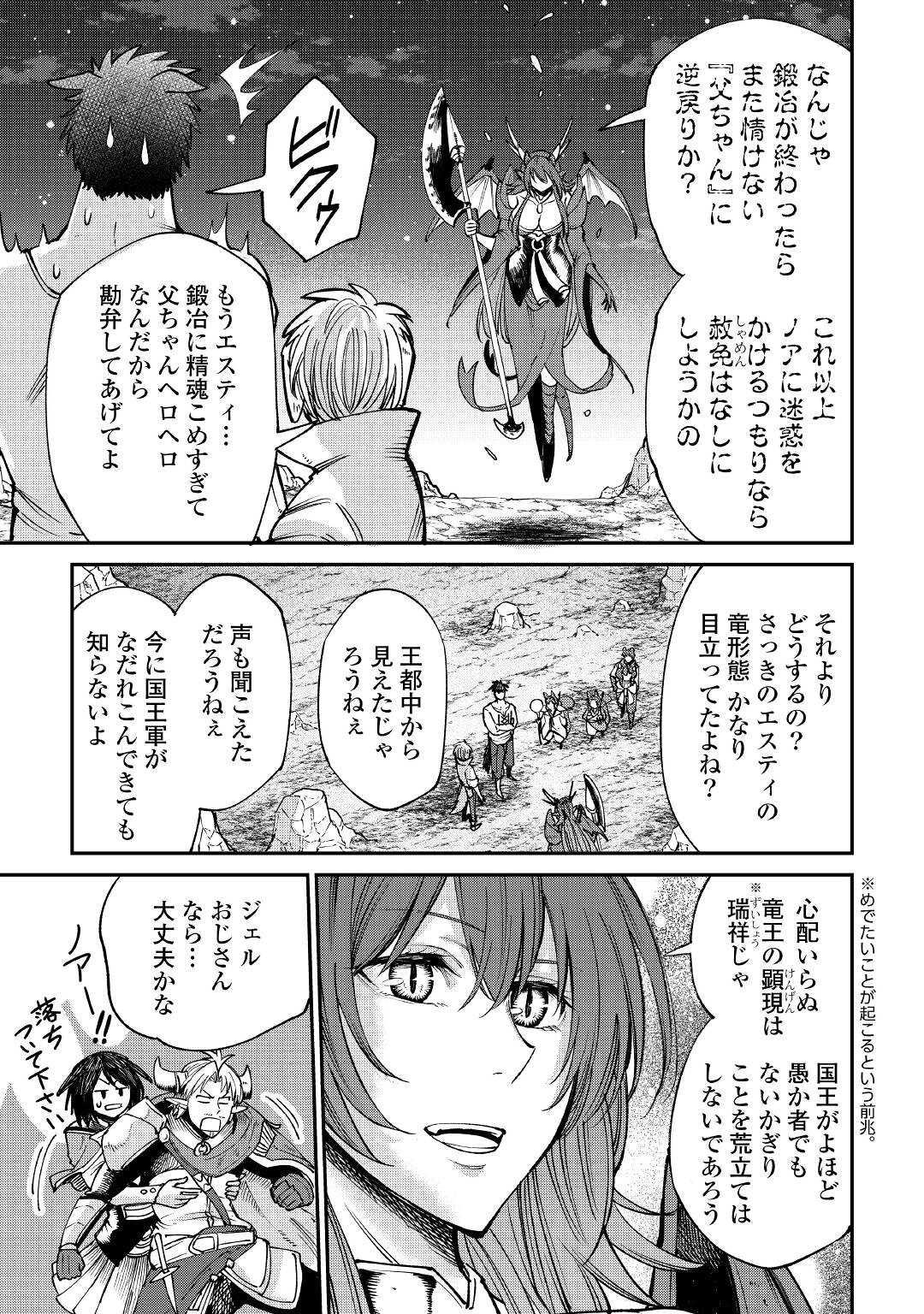 レベル596の鍛冶見習い 第18話 - Page 29