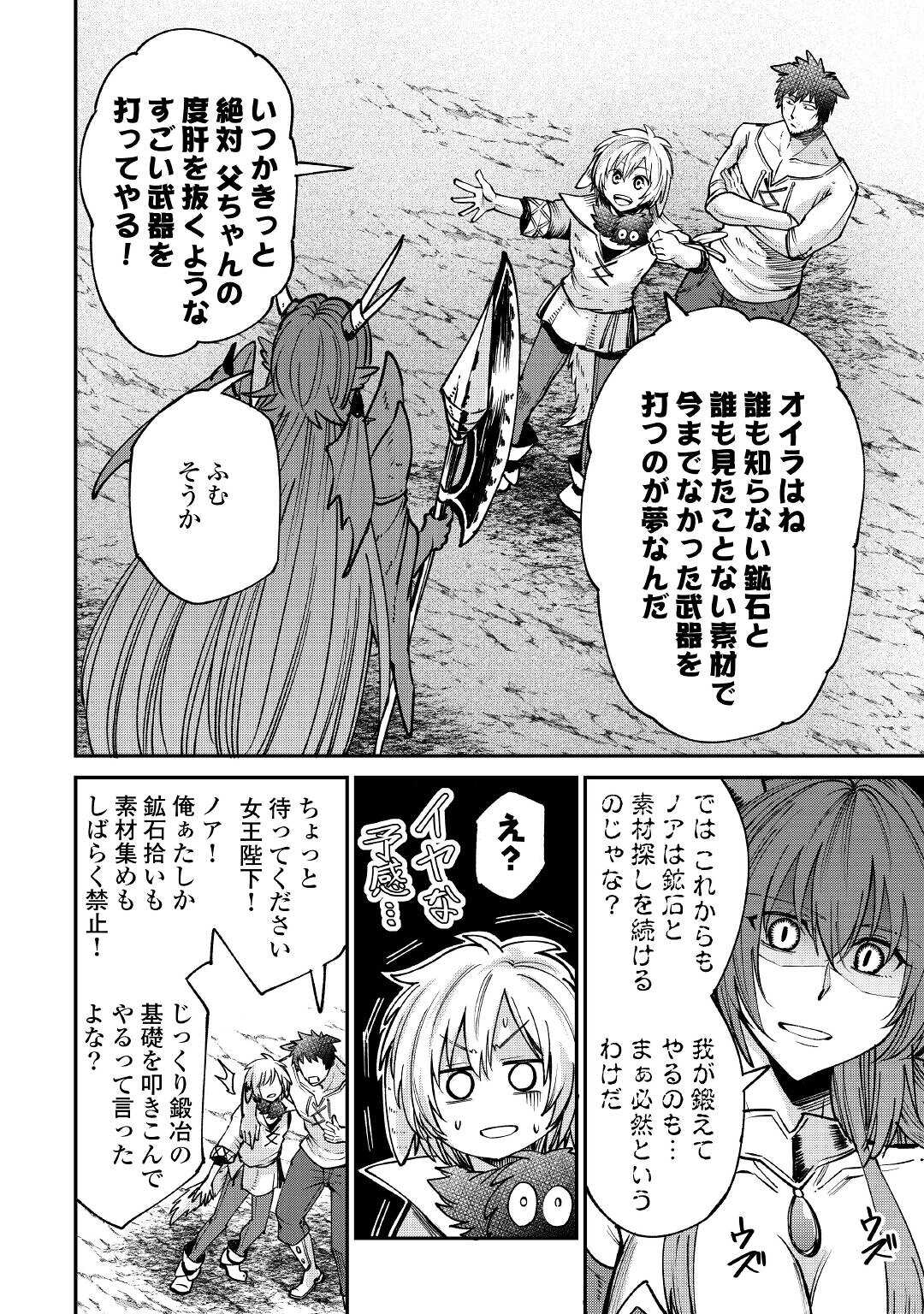 レベル596の鍛冶見習い 第18話 - Page 32