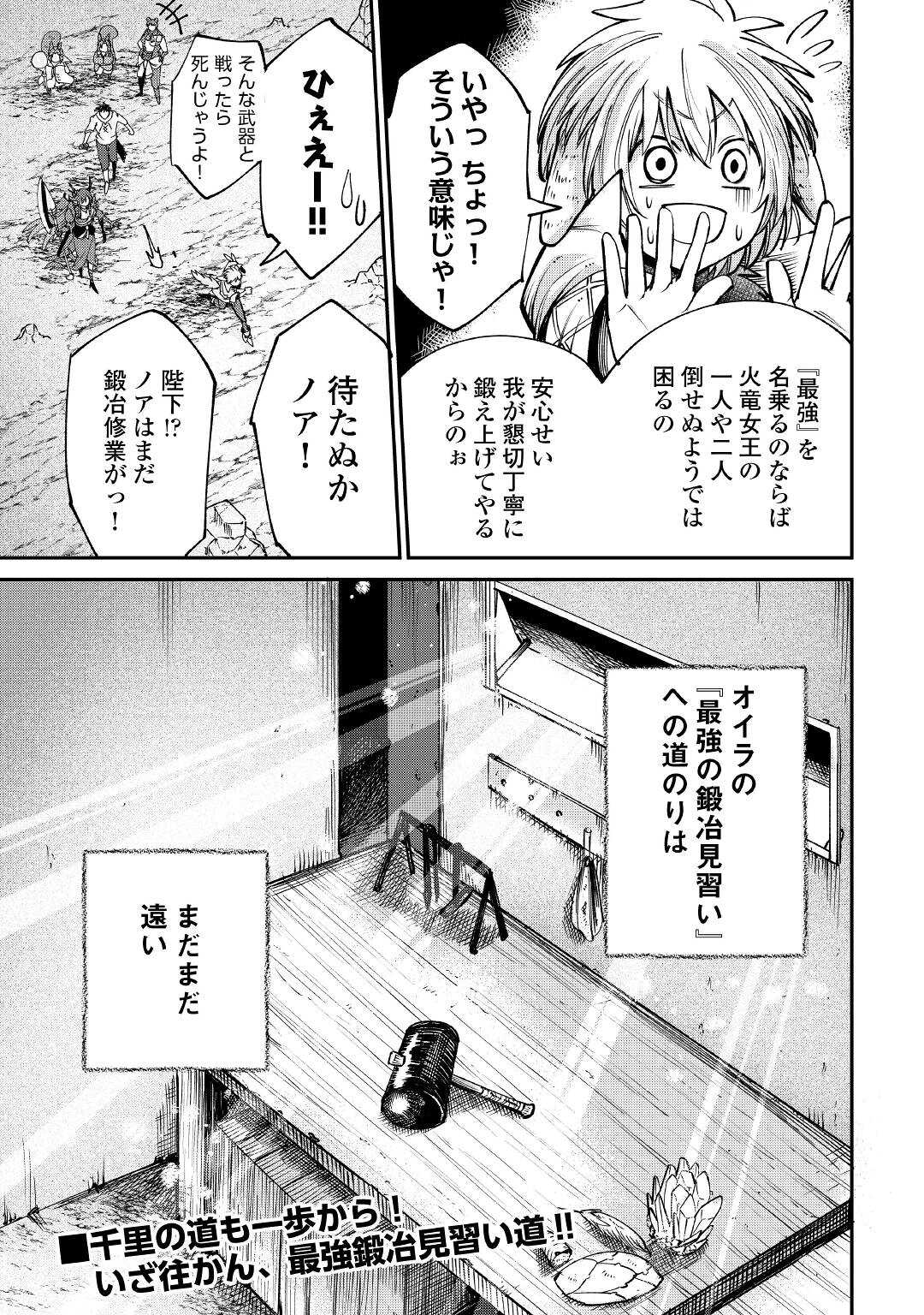 レベル596の鍛冶見習い 第18話 - Page 35